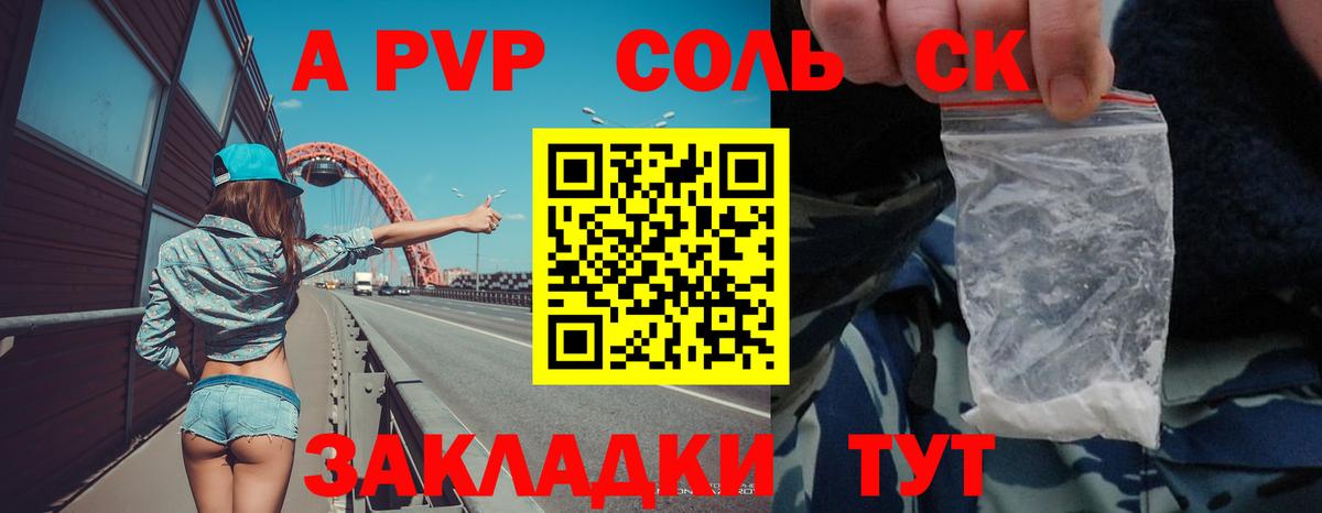 Нововоронеж  Alpha-PVP СК КРИС  A-PVP Соль  Вход с VPN 