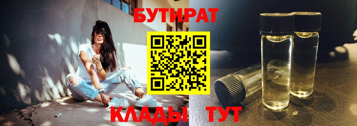 Бутират бутик  Бутират  Нововоронеж  Вход с VPN 