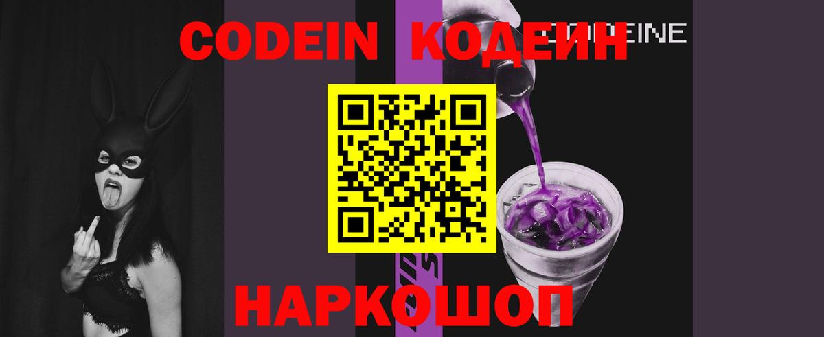 Кодеиновый сироп Lean Purple Drank  Кодеиновый сироп Lean напиток Lean (лин)  Вход с VPN  Нововоронеж 