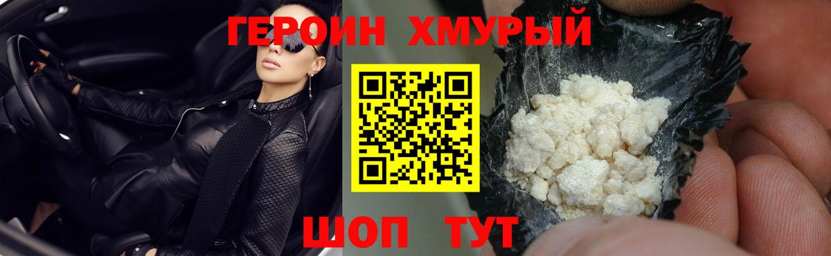Нововоронеж  ГЕРОИН хмурый  Героин  Вход с VPN 