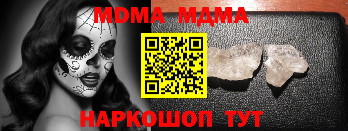 MDMA кристаллы Нововоронеж