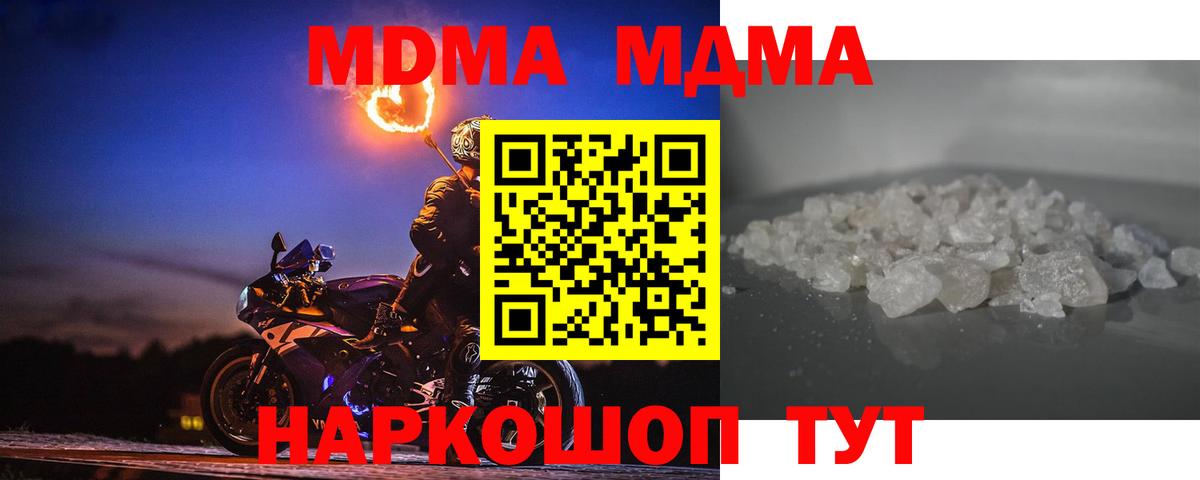 МДМА Molly  MDMA кристаллы  Вход с VPN  Нововоронеж 
