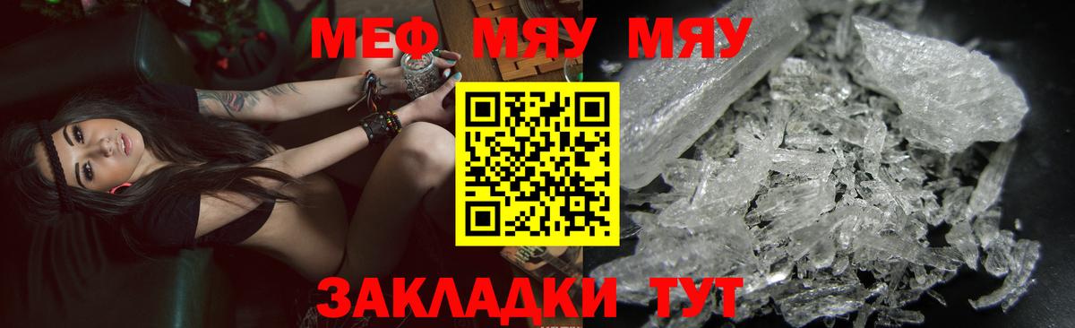 Нововоронеж  Меф 4 MMC  МЯУ-МЯУ  Вход с VPN  МЯУ-МЯУ мука 