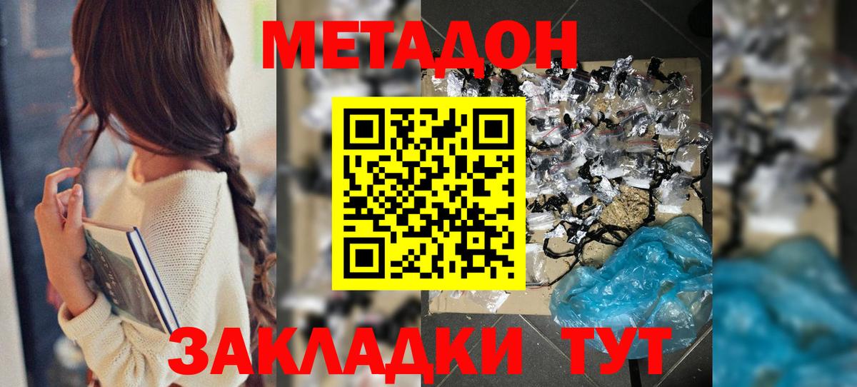 Метадон methadone  Вход с VPN  Нововоронеж 