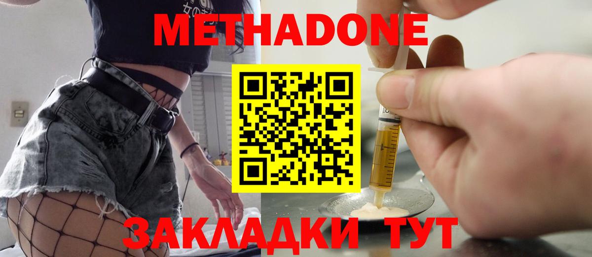 Метадон кристалл Нововоронеж