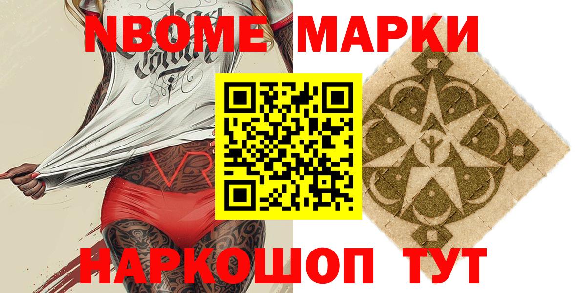 Марки NBOMe 1500мкг Нововоронеж