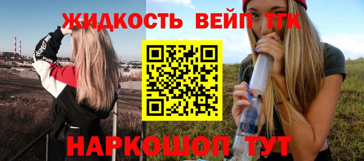 ТГК вейп Нововоронеж